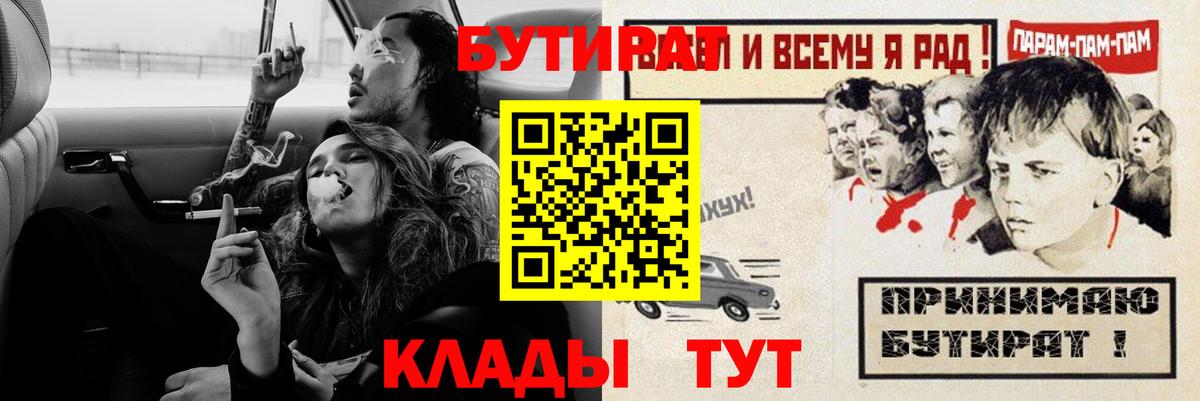 Бутират BDO Урай