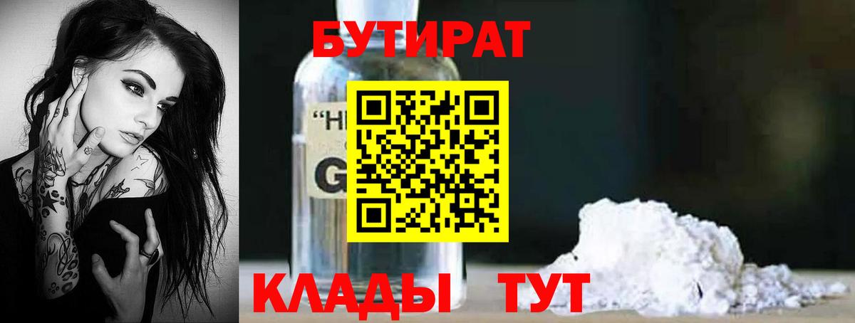 Бутират вода  Вход с VPN  БУТИРАТ  Урай 