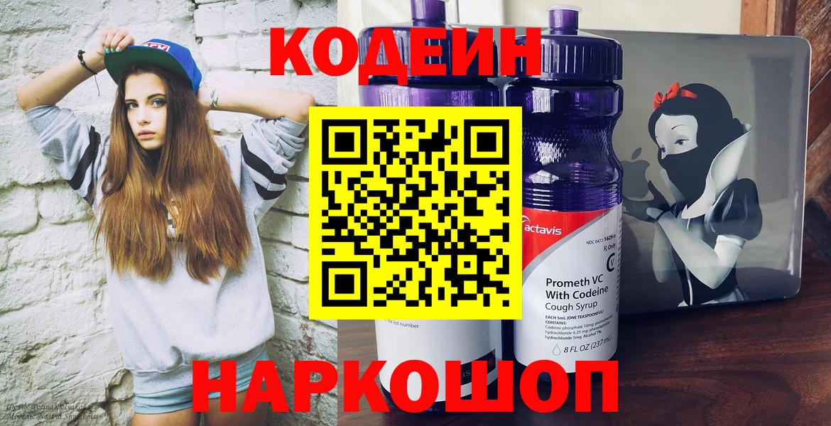 Codein Purple Drank  сколько стоит  Кодеиновый сироп Lean напиток Lean (лин)  Урай  Вход с VPN 