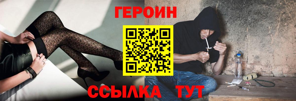 Героин Heroin Урай