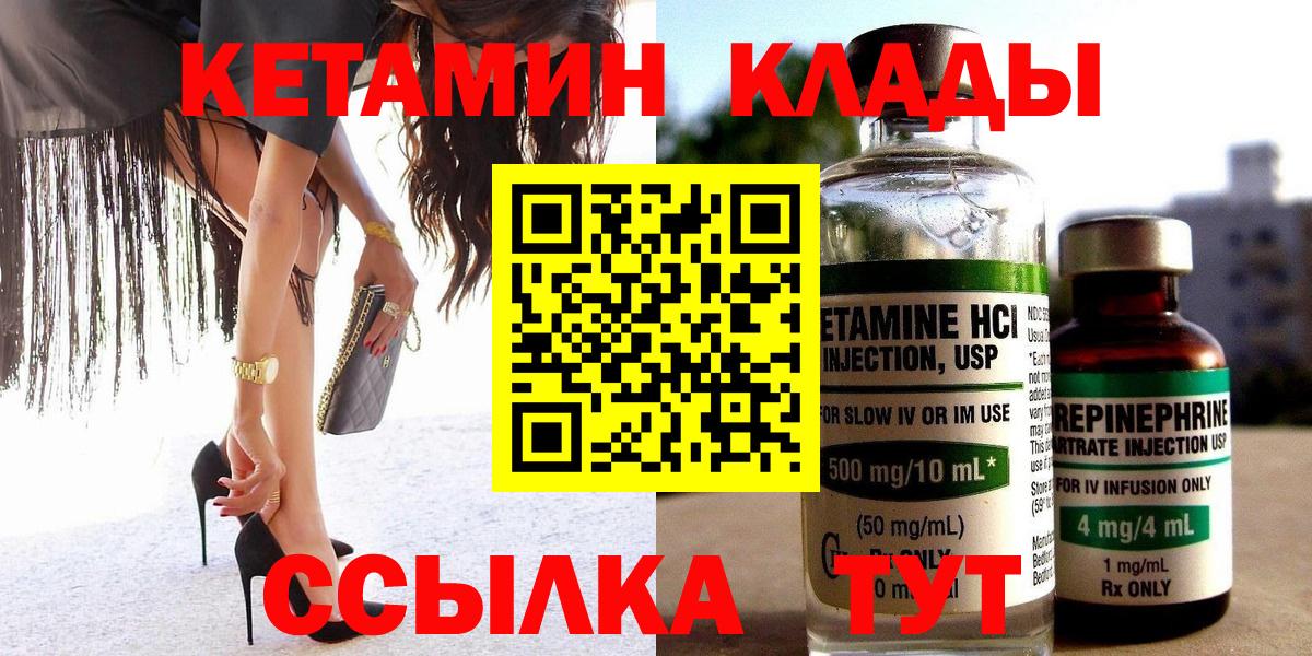 Урай  КЕТАМИН VHQ  Вход с VPN 