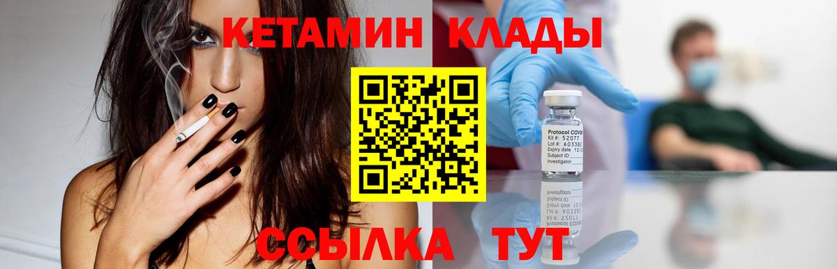 КЕТАМИН VHQ Урай