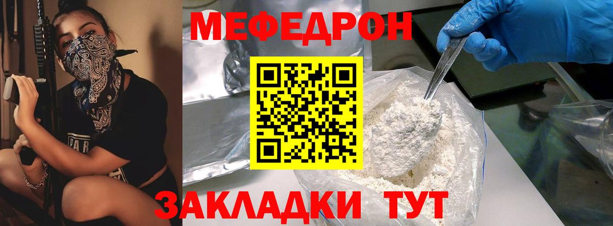 Меф мяу мяу мука Урай