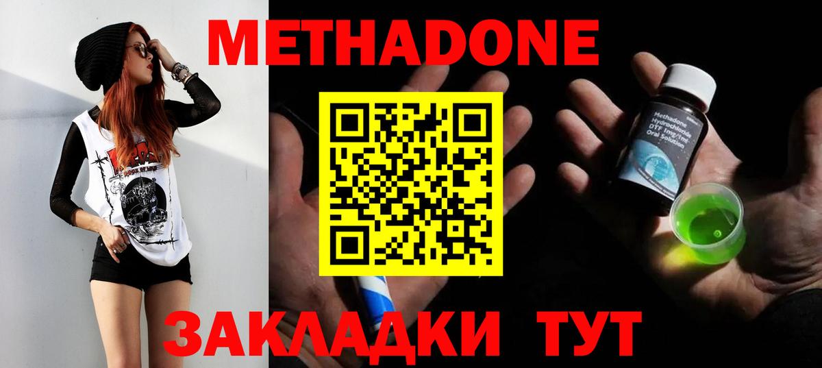 Урай  МЕТАДОН methadone  Вход с VPN  Метадон белоснежный 